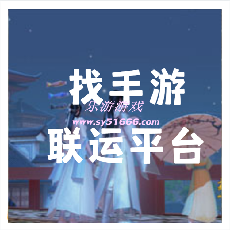 找手游：游戲代理怎么做？相關(guān)細(xì)節(jié)怎么注意