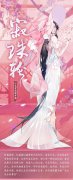 《劍網(wǎng)3指尖江湖》葉芷青全新外裝-寂珠輪登場