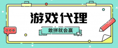 游戲代理是怎么賺錢的如何代理游戲
