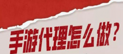 游戲代理怎么運營？